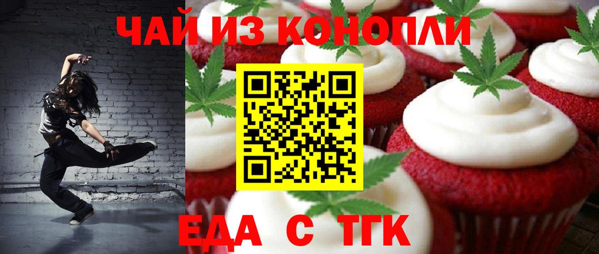 Cannafood конопля Минусинск