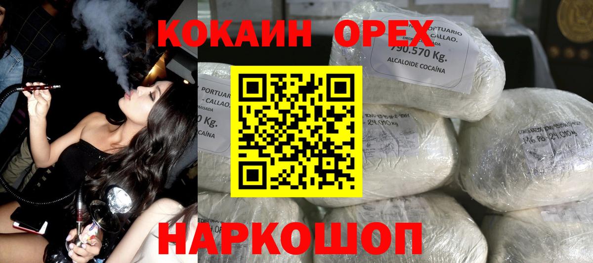 КОКАИН 98%  Кокаин  Вход с VPN  Минусинск  Cocaine Боливия 
