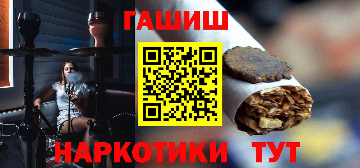 ГАШИШ  Гашиш гашик  ГАШ гарик  Вход с VPN  где купить наркотик  Минусинск 