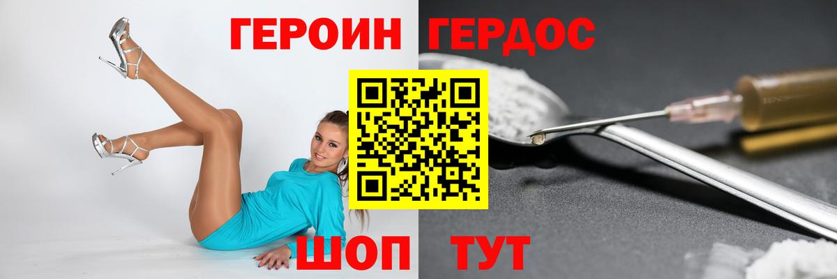Героин герыч Минусинск