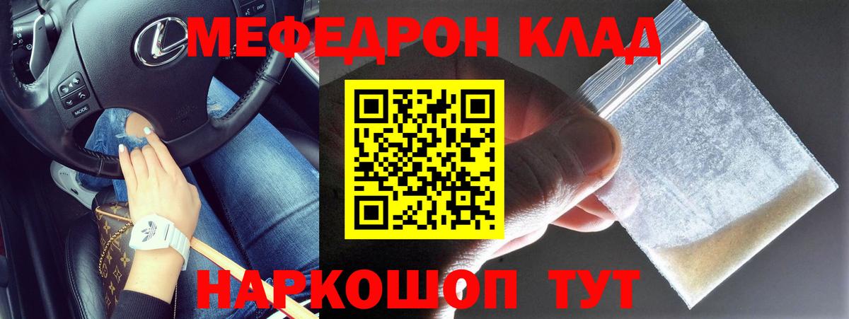 Минусинск  МЕФ VHQ  Вход с VPN  Мефедрон  МЯУ-МЯУ  Мефедрон кристаллы 
