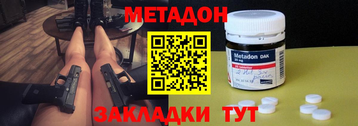 Метадон VHQ Минусинск
